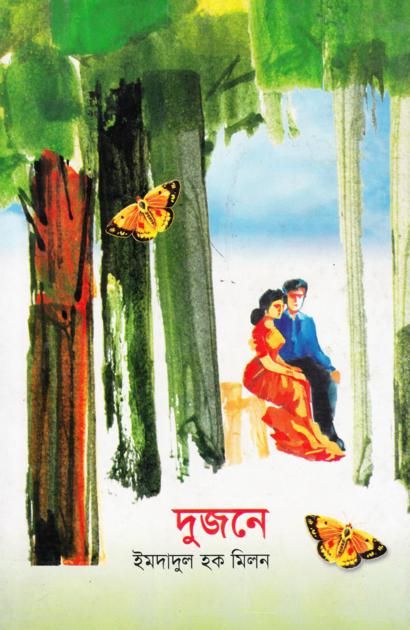 dujone বিখ্যাত কিছু ওয়েস্টার্ন ই বুক সংগ্রহ করুন